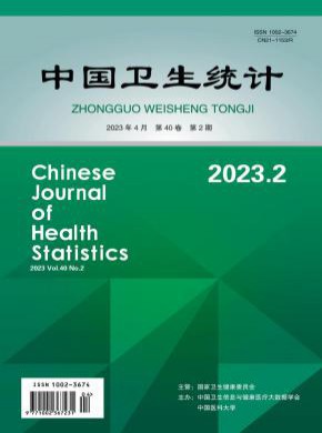 中国卫生统计期刊